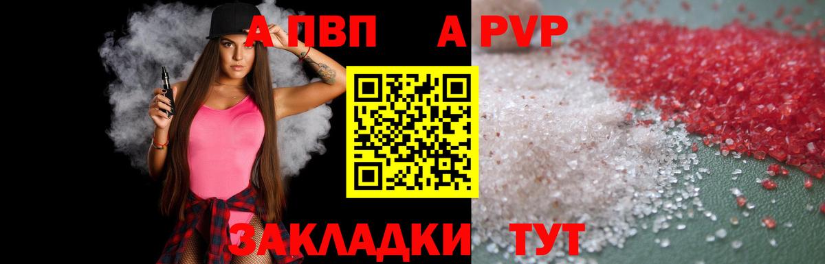 A PVP СК  Вход с VPN  Alpha-PVP VHQ  Нерюнгри  A PVP кристаллы 