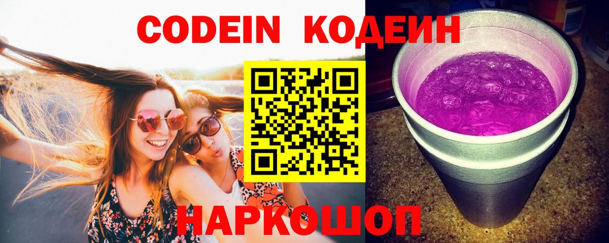 Кодеиновый сироп Lean напиток Lean (лин)  Codein Purple Drank  Нерюнгри  Вход с VPN 