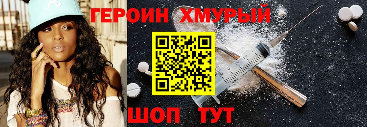 ГЕРОИН Heroin Нерюнгри