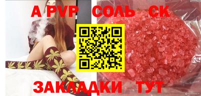 соль курить ск Волгодонск