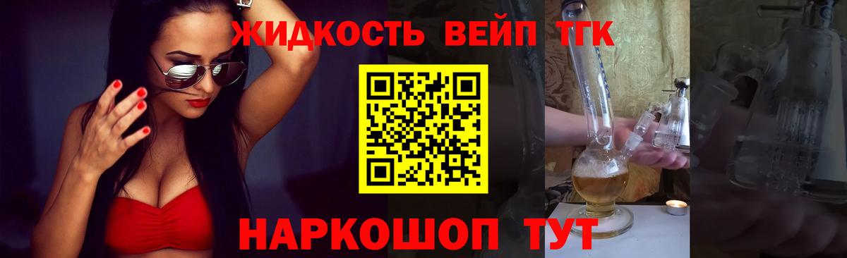 Нерюнгри  ТГК жижа  Дистиллят ТГК вейп с тгк  Вход с VPN 